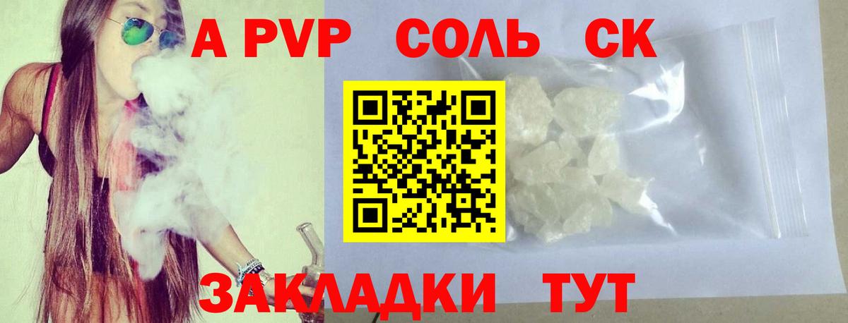 A PVP СК КРИС  Вход с VPN  Малгобек  сколько стоит  APVP Соль  APVP кристаллы 