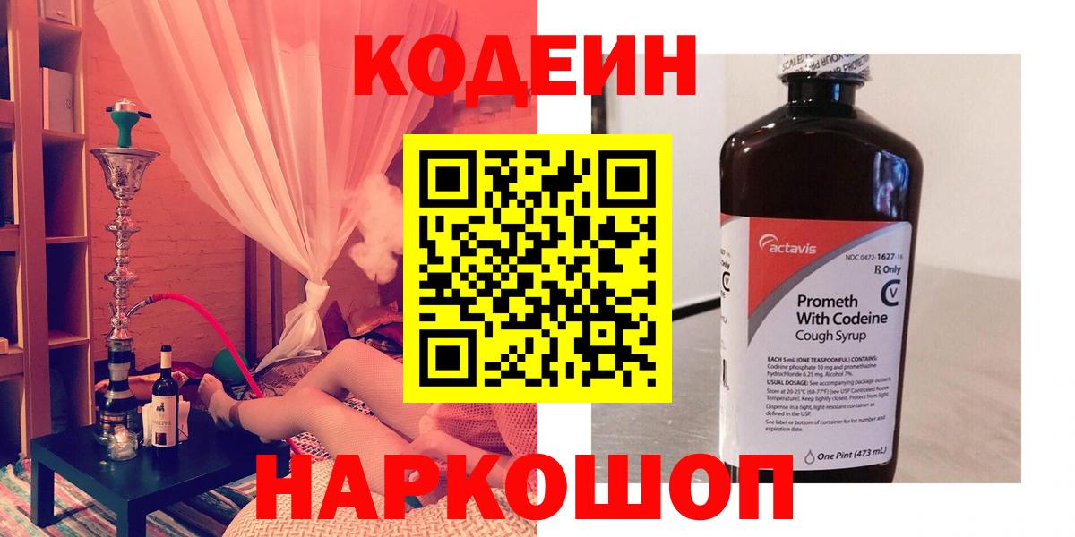 Кодеин Purple Drank Малгобек