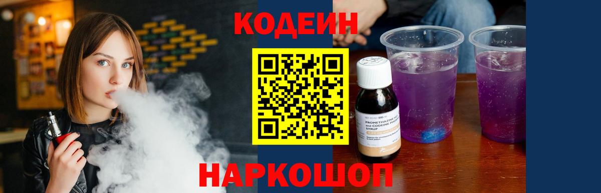 Кодеин Purple Drank  Кодеиновый сироп Lean напиток Lean (лин)  Малгобек  Вход с VPN 