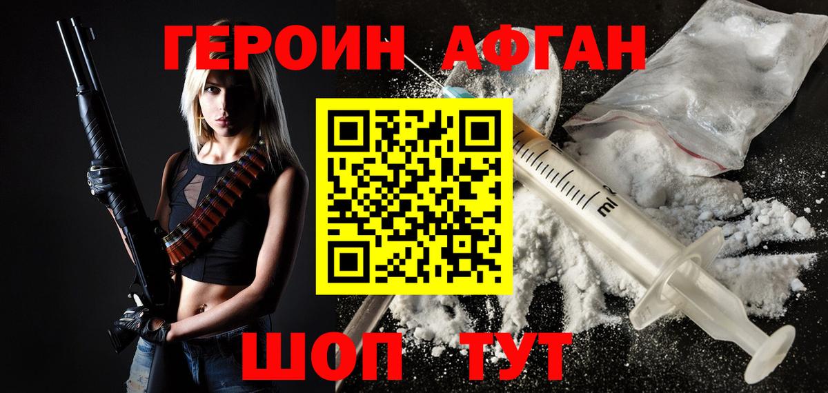 Героин Heroin Малгобек
