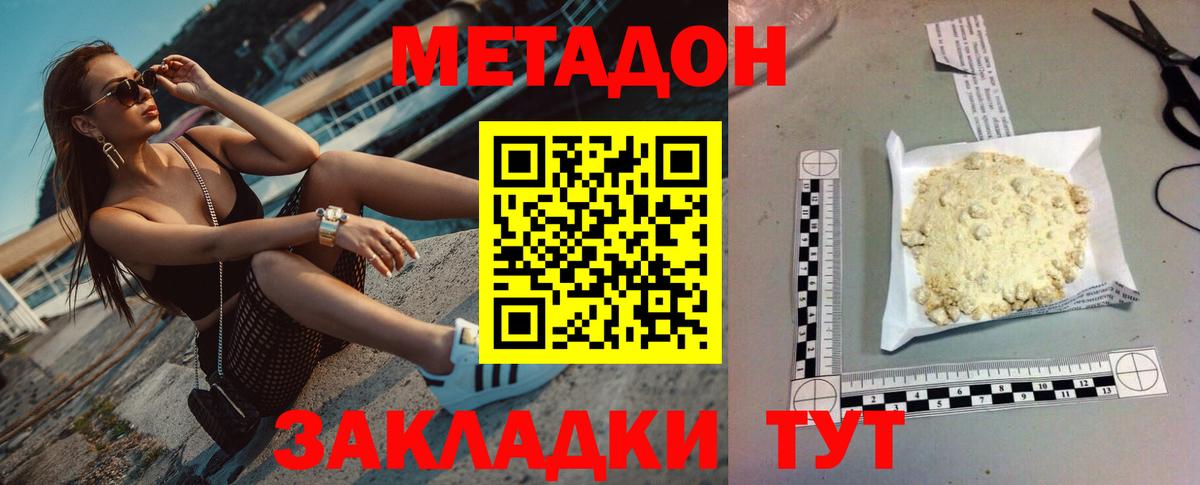 Метадон кристалл Малгобек