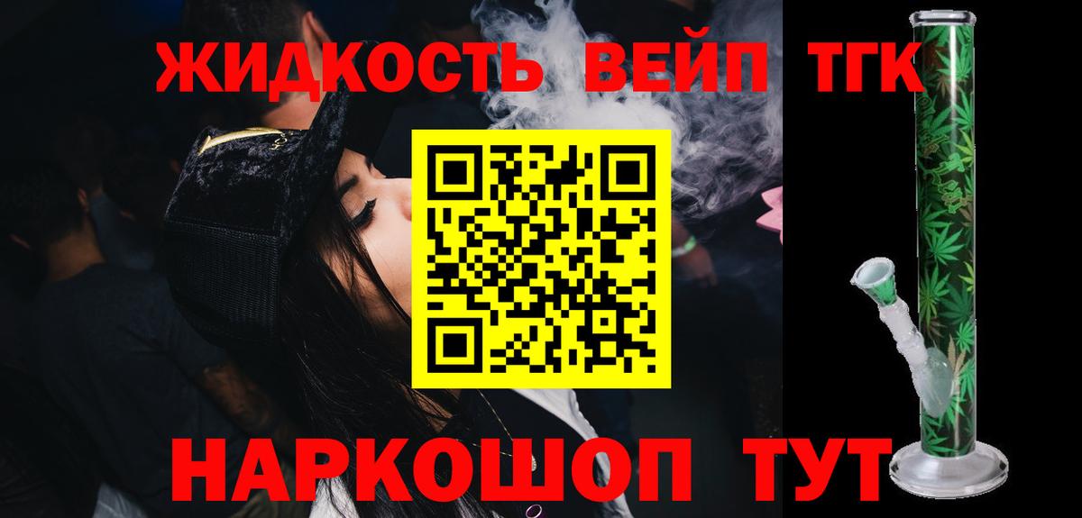 ТГК гашишное масло Малгобек
